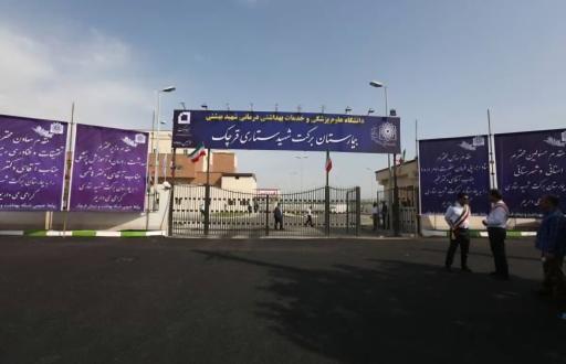 عکس بیمارستان برکت شهید ستاری قرچک