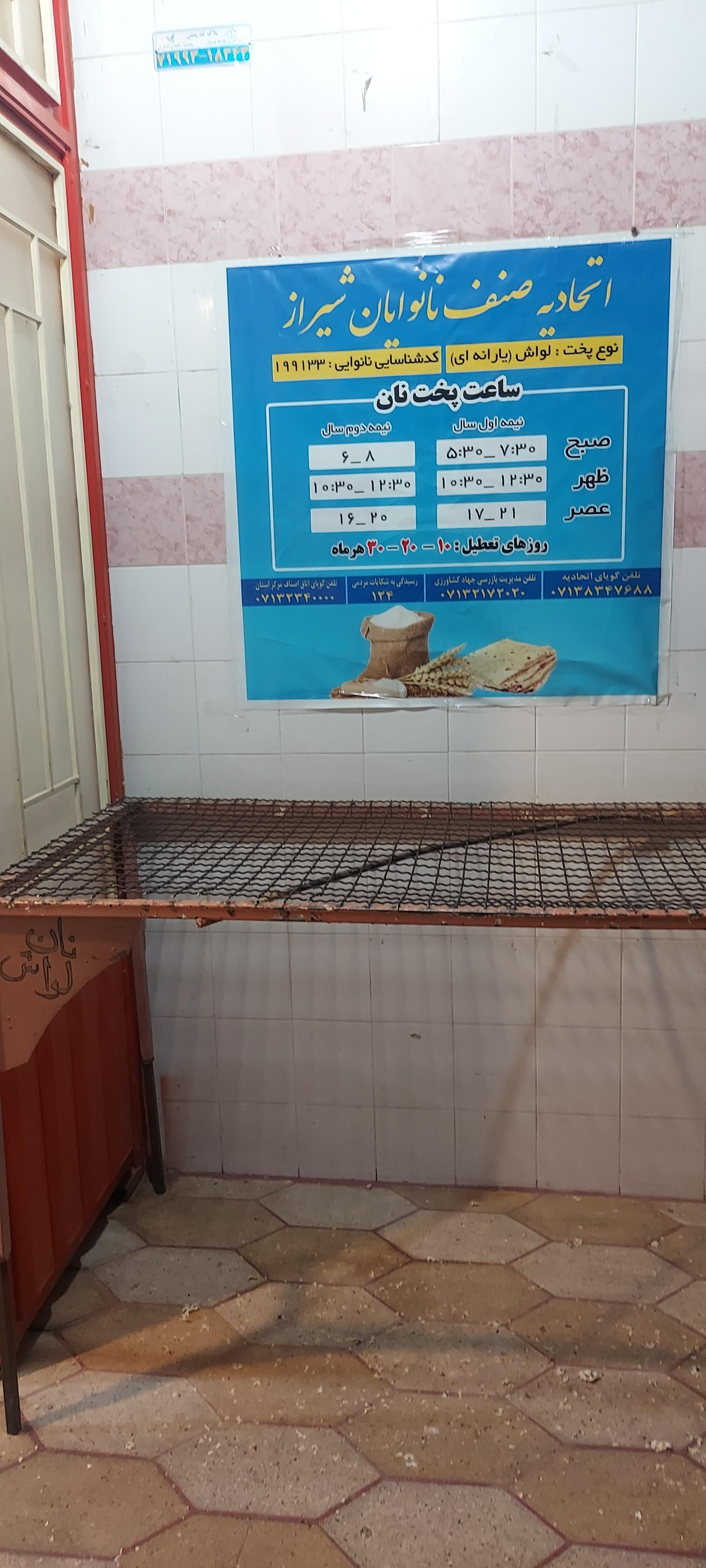 عکس نانوایی لواش سهند