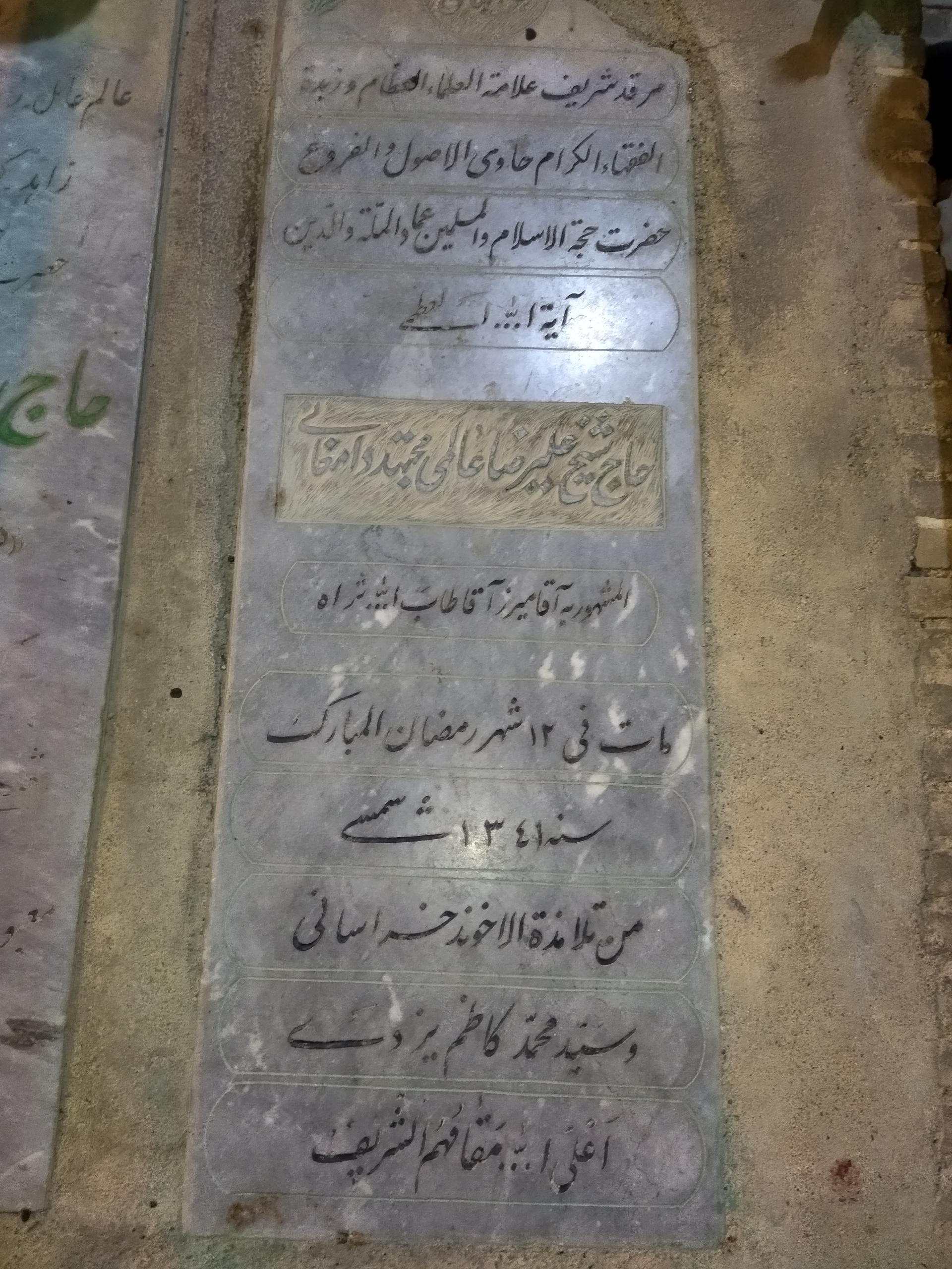 عکس مقبره مجتهد دامغانی