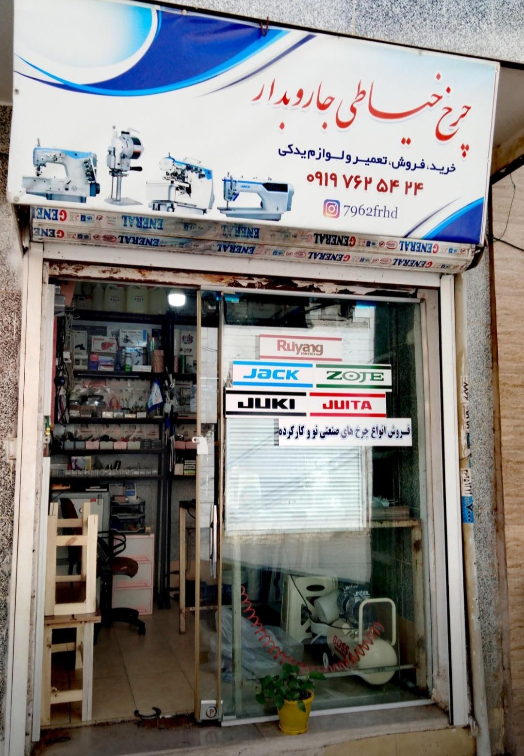 عکس چرخ خیاطی جاروبدار