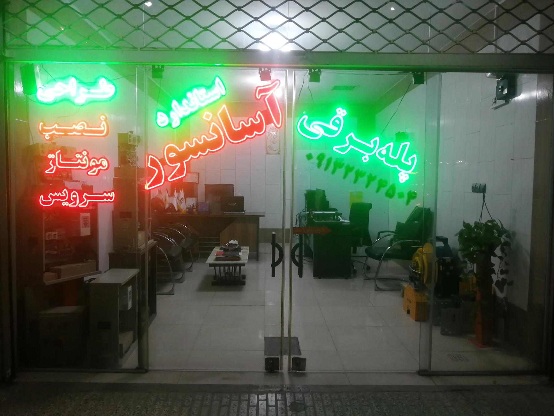 عکس شرکت فنی مهندسی آسانسور و پله برقی آباد ابراج ملک