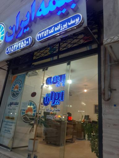 عکس نمایندگی بیمه ایران 