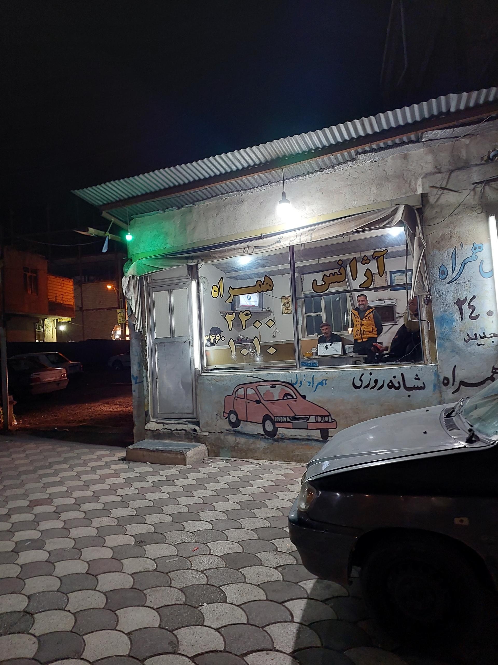 عکس آژانس همراه