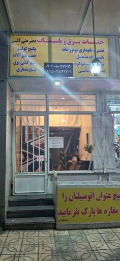 عکس باتری سازی رضا