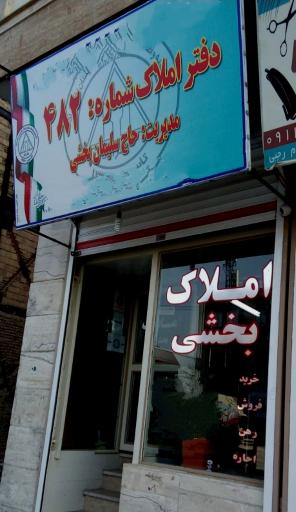 عکس املاک بخشی