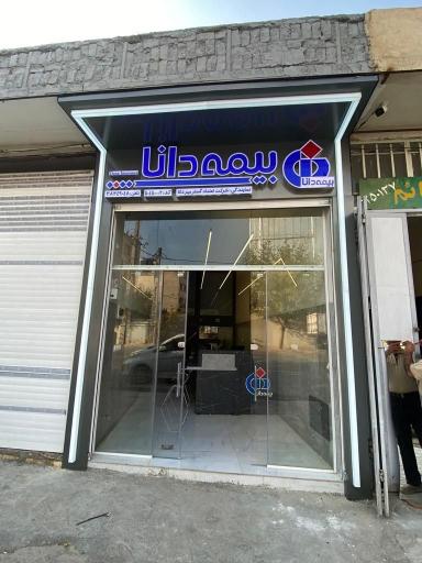 بیمه دانا نمایندگی عجم پور