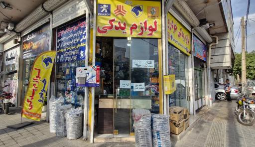 عکس فروشگاه لوازم یدکی خودرو خراسانی