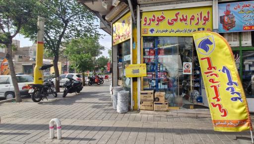 عکس فروشگاه لوازم یدکی خودرو خراسانی