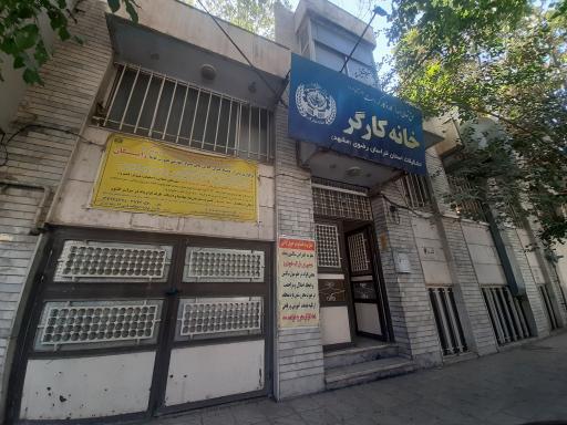 عکس خانه کارگر