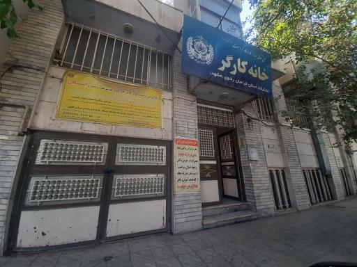 عکس خانه کارگر