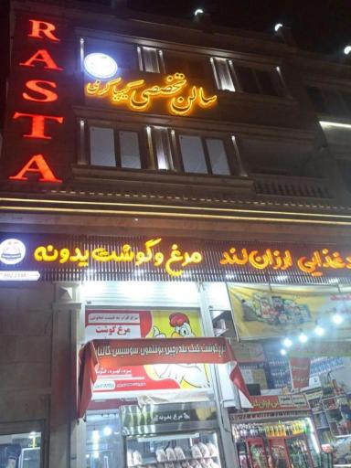 عکس سالن زیبایی کیمیا کرمی 
