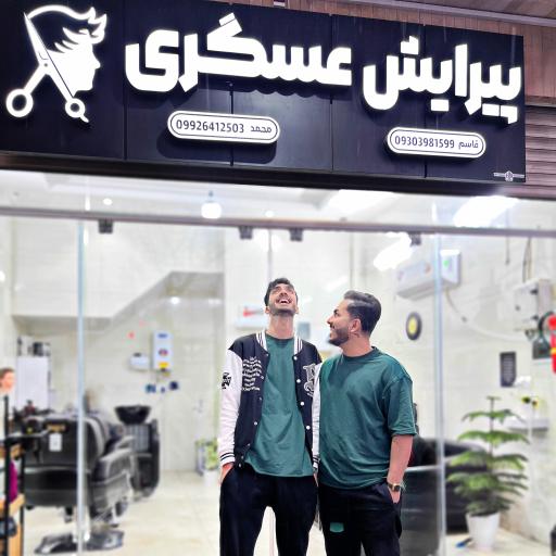 عکس پیرایش عسگری