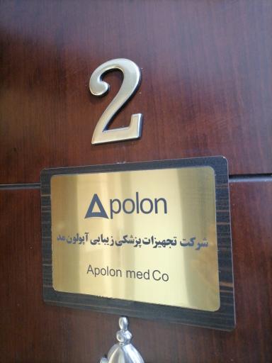 عکس شرکت آپولون