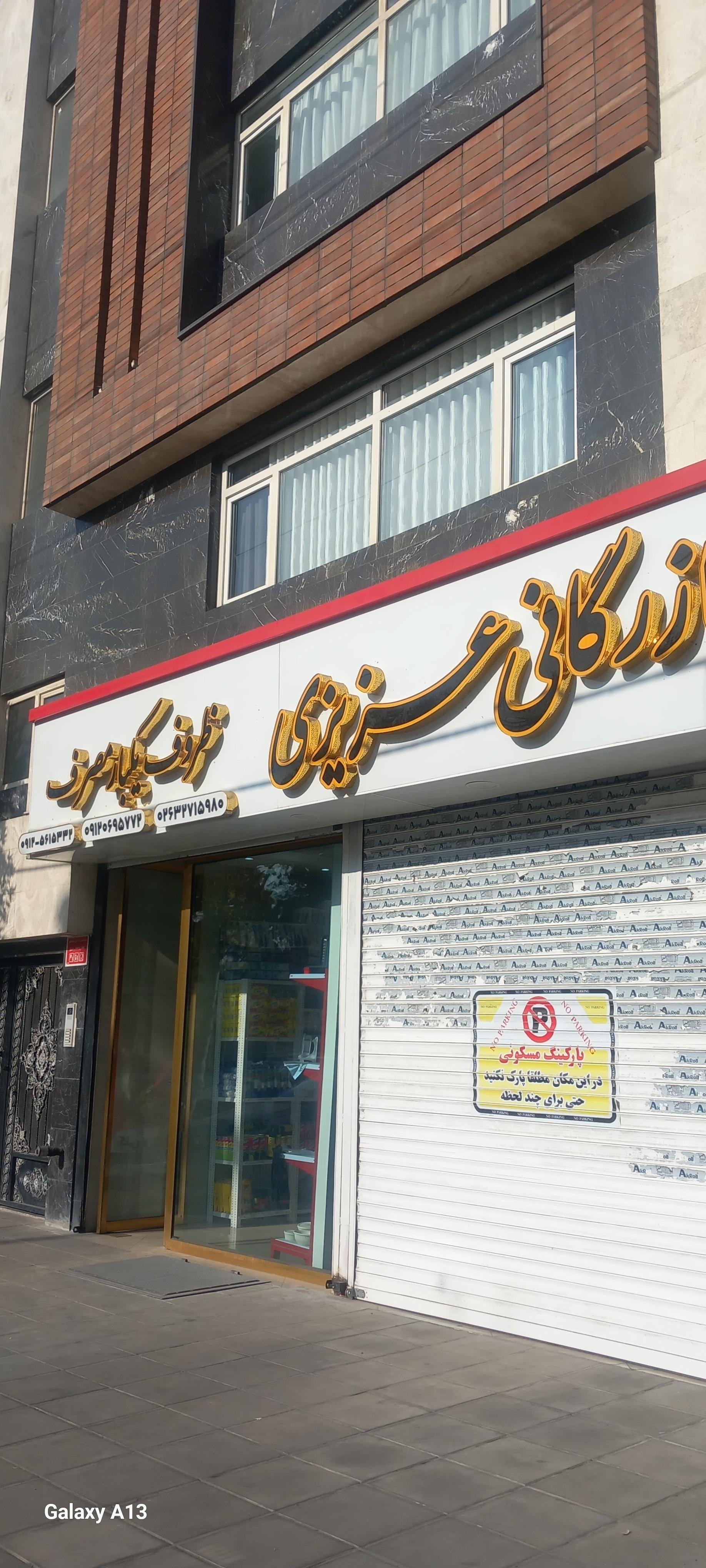 عکس پخش ظروف یکبار مصرف عزیزی