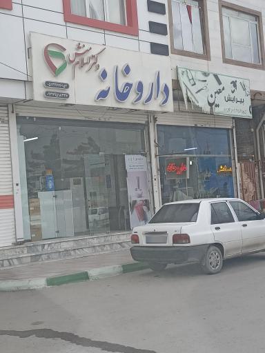 عکس داروخانه دکتر اسلام منش