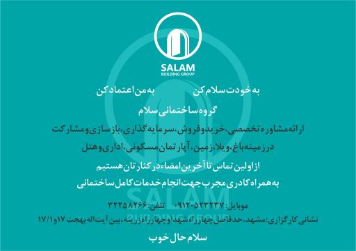 عکس کارگزاری املاک سلام
