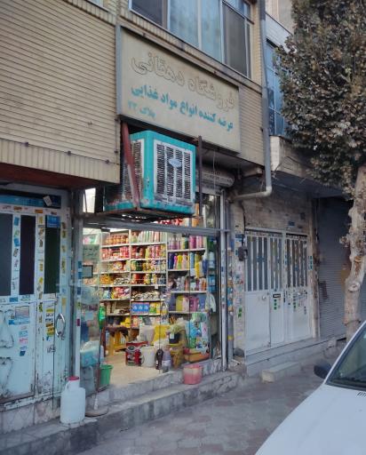 عکس سوپر مارکت دهقانی