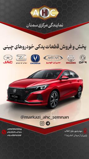 عکس قطعات یدکی خودروهای چینی 