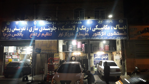 عکس خدمات اتومبیل دوستان