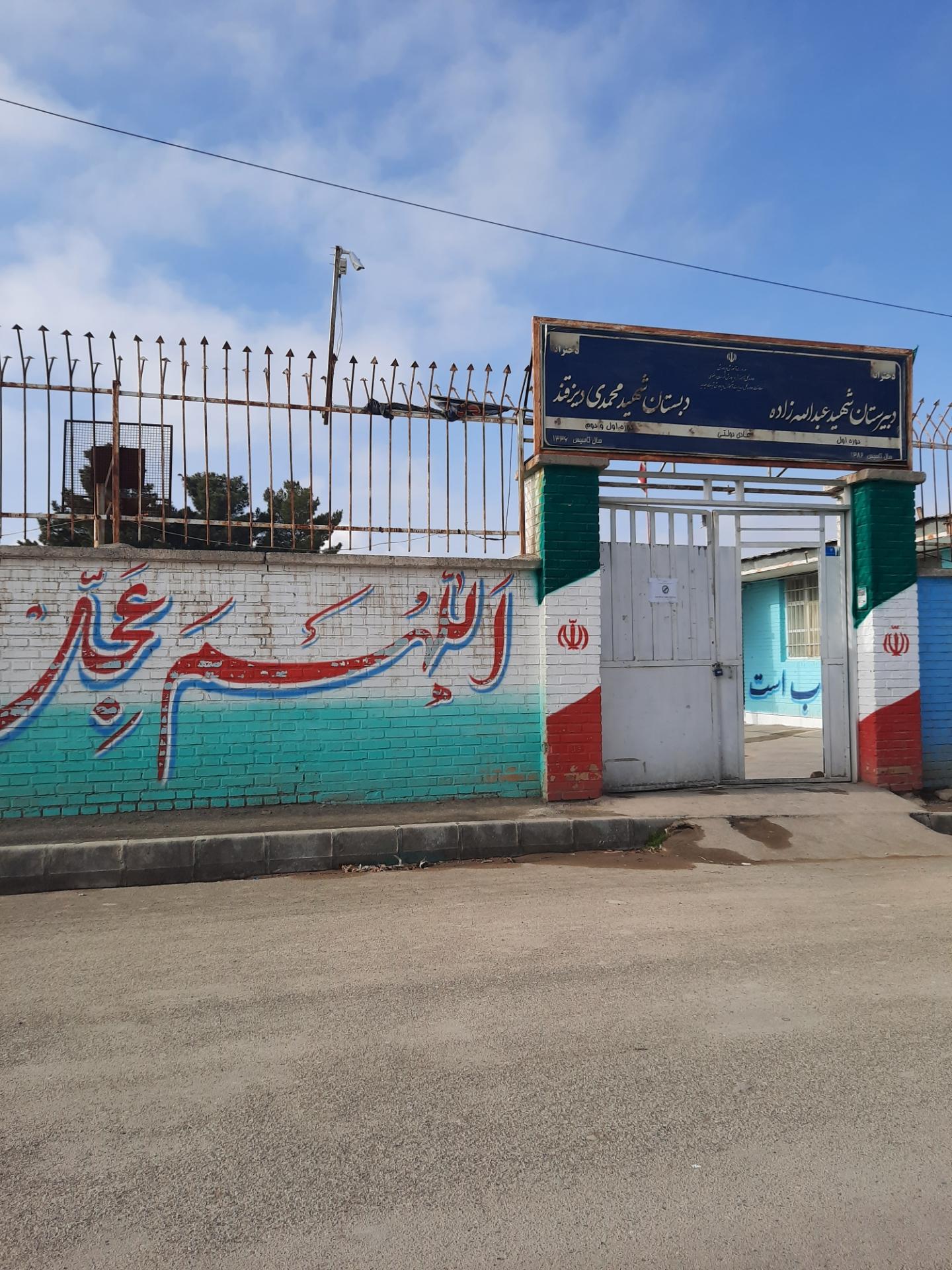 عکس دبیرستان دخترانه شهید عبدالله زاده