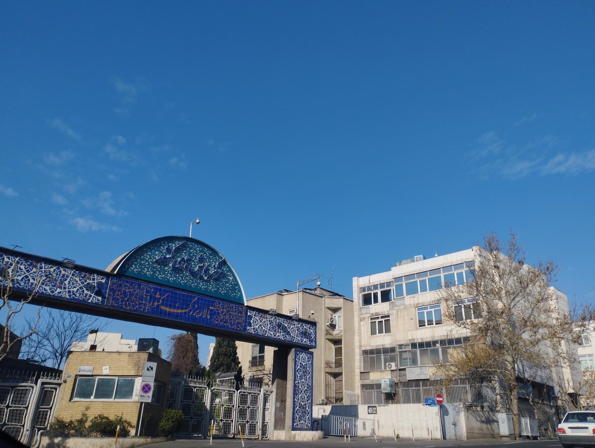 عکس سالن همایش‌های وزارت کشور