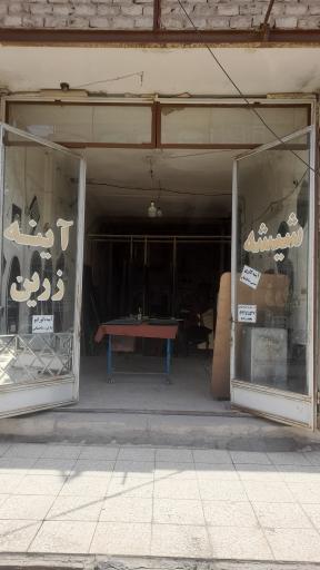 عکس شیشه بری زرین 