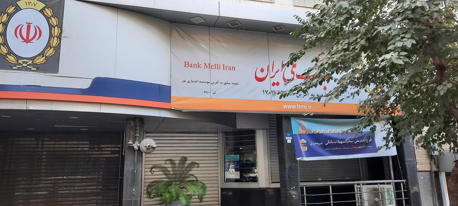عکس بانک ملی ایران کد ۱۷۰۱۸۶۹