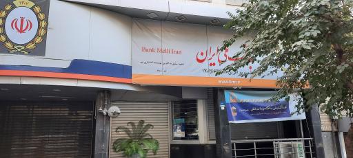 عکس بانک ملی ایران کد ۱۷۰۱۸۶۹