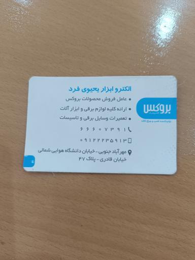 عکس الکترو ابزار یحیوی فرد