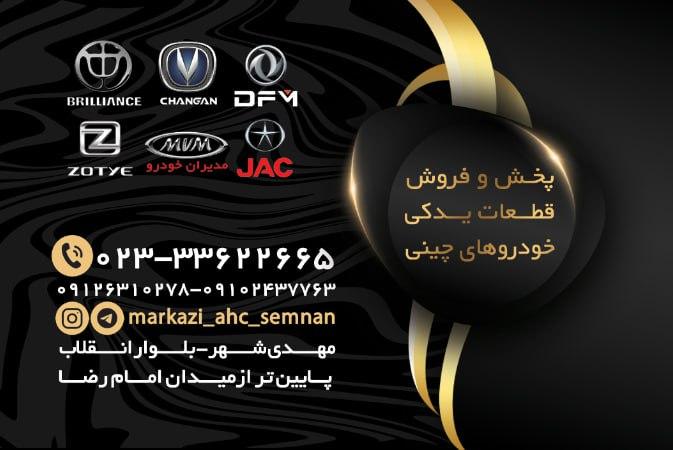 عکس قطعات یدکی خودروهای چینی 