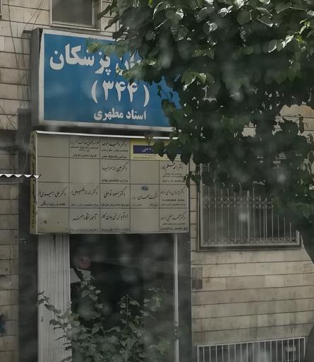 عکس ساختمان پزشکان 344