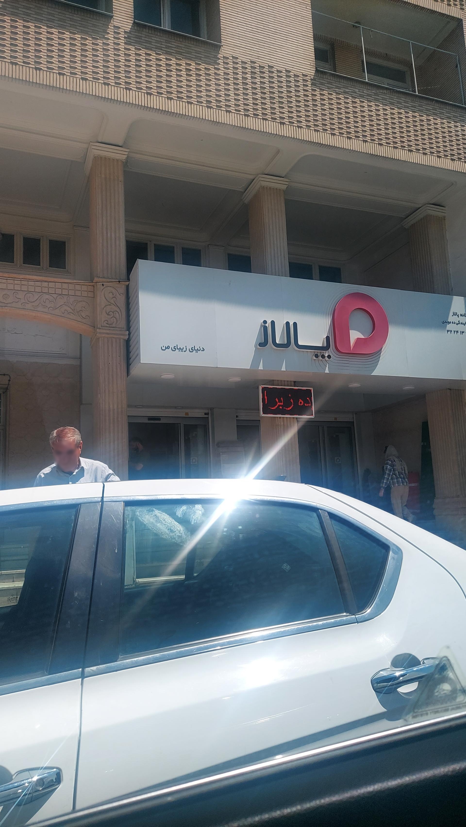 عکس پالاز موکت