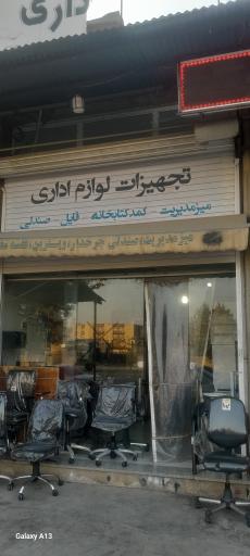 عکس لوازم اداری و فروشگاهی گلستان