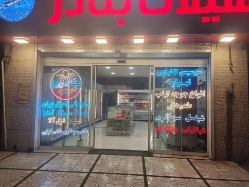 عکس پروتئینی شیلات بنادر