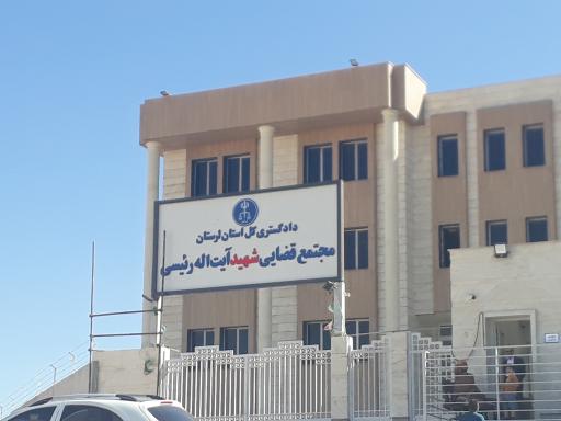 عکس مجتمع قضایی آیت الله رئیسی