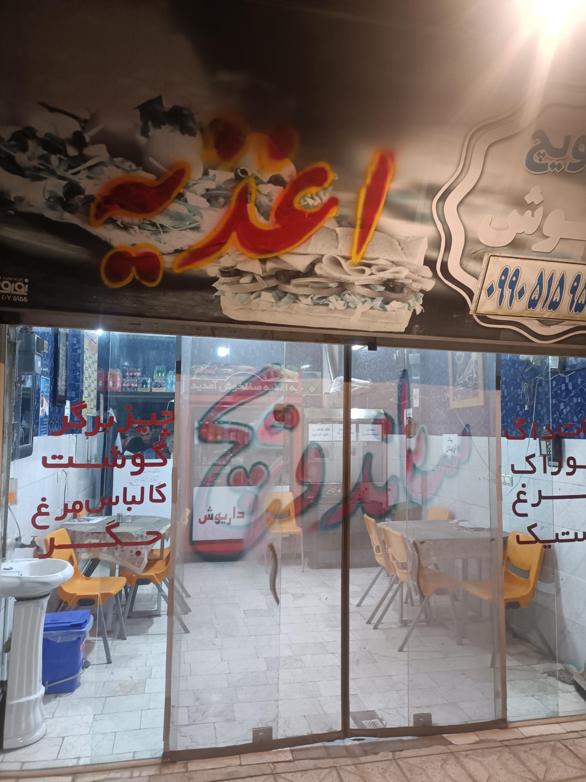 عکس اغذیه داریوش