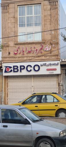 عکس فروشگاه لوازم یدکی فیروز خدایاری