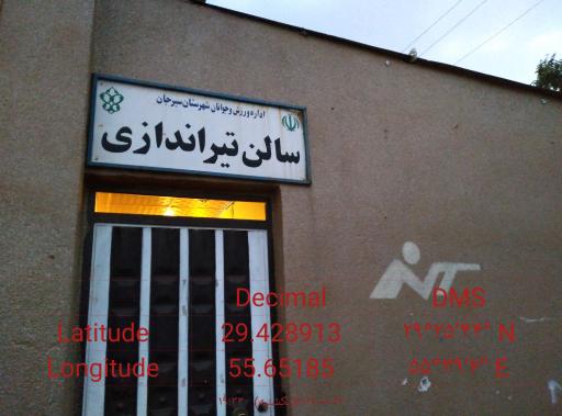 عکس باشگاه تیراندازی سیرجان 