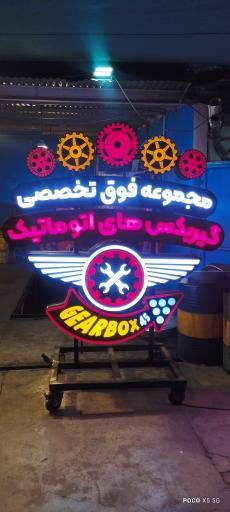 عکس گیربکس 45-تعمیرگاه گیربکس اتوماتیک.