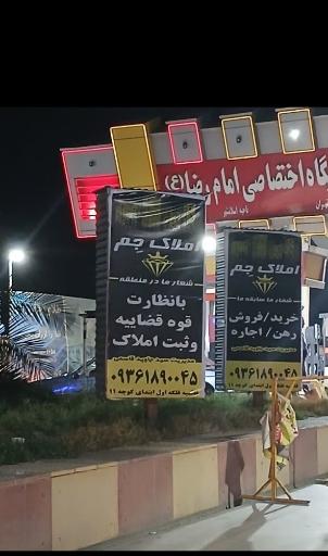 عکس املاک جِم