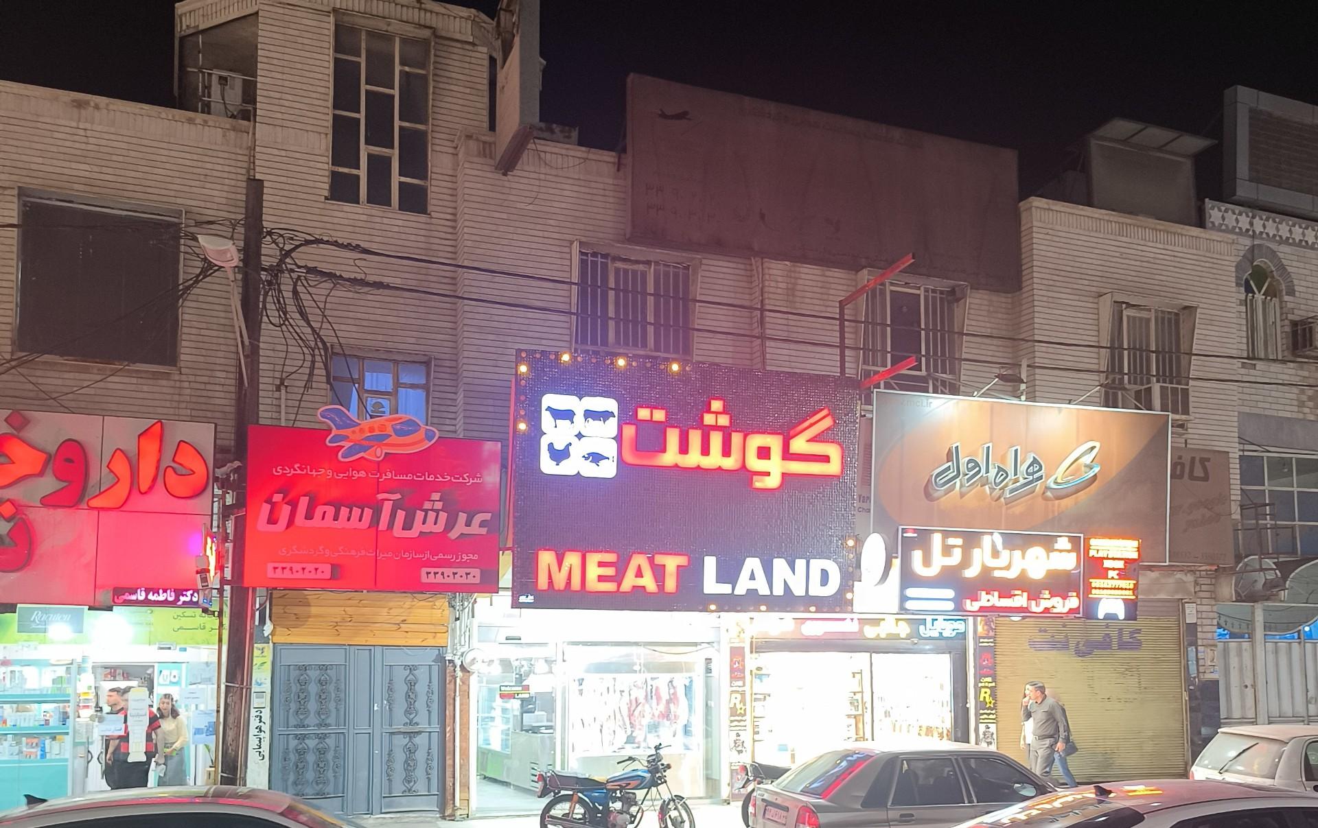 عکس گوشت لند