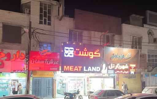 عکس گوشت لند