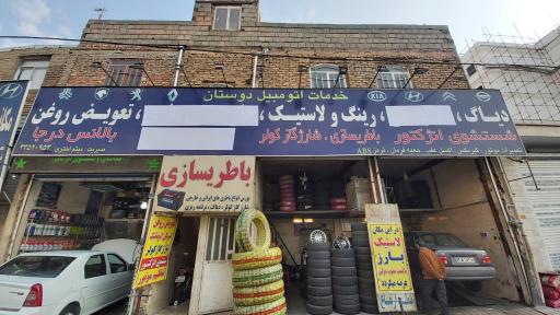 عکس خدمات اتومبیل دوستان