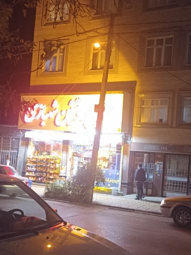 سوپرمارکت شهبازی