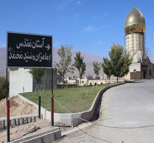 عکس امامزاده سید محمد