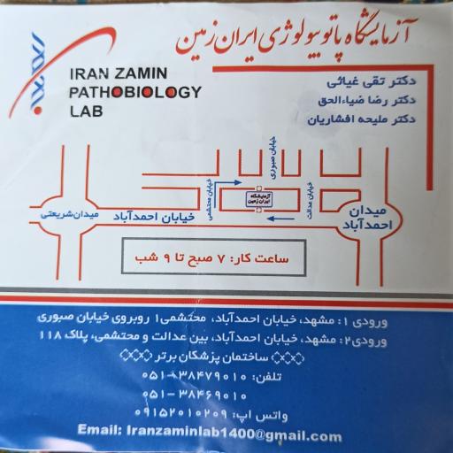 آزمایشگاه ایران زمین