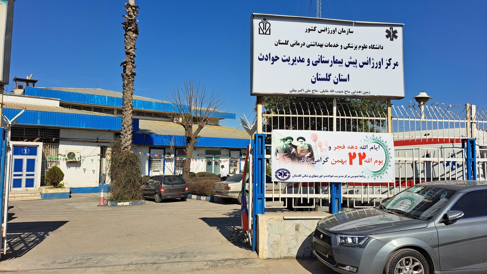 عکس مرکز مدیریت حوادث و فوریتهای پزشکی