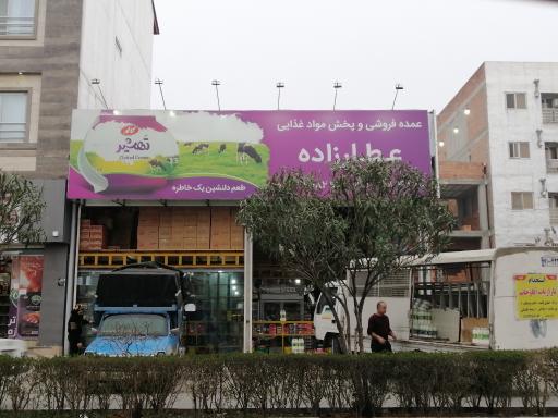 عکس عمده فروشی مواد غذایی عطازاده