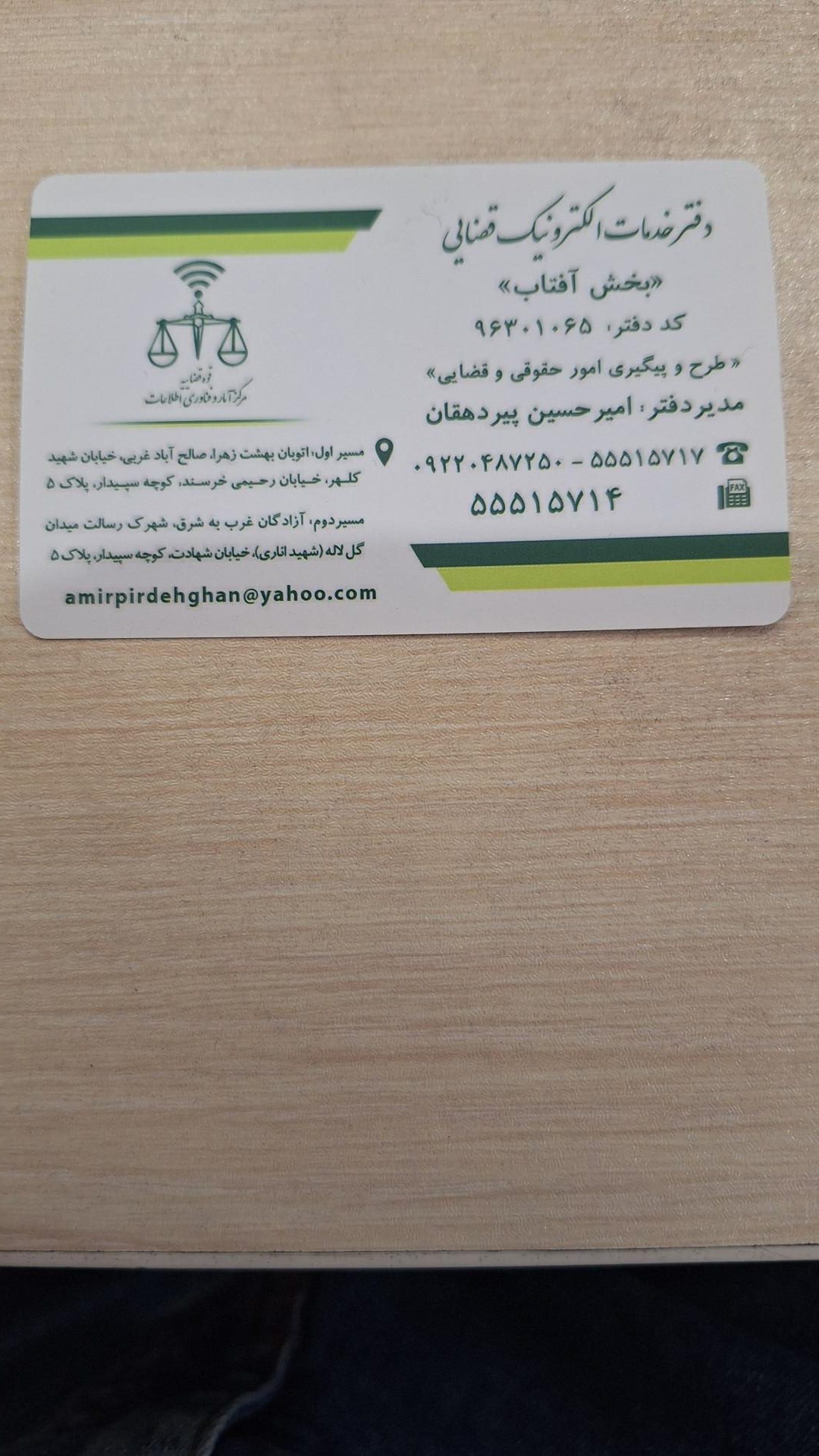 عکس دفتر خدمات الکترونیک قضایی بخش آفتاب