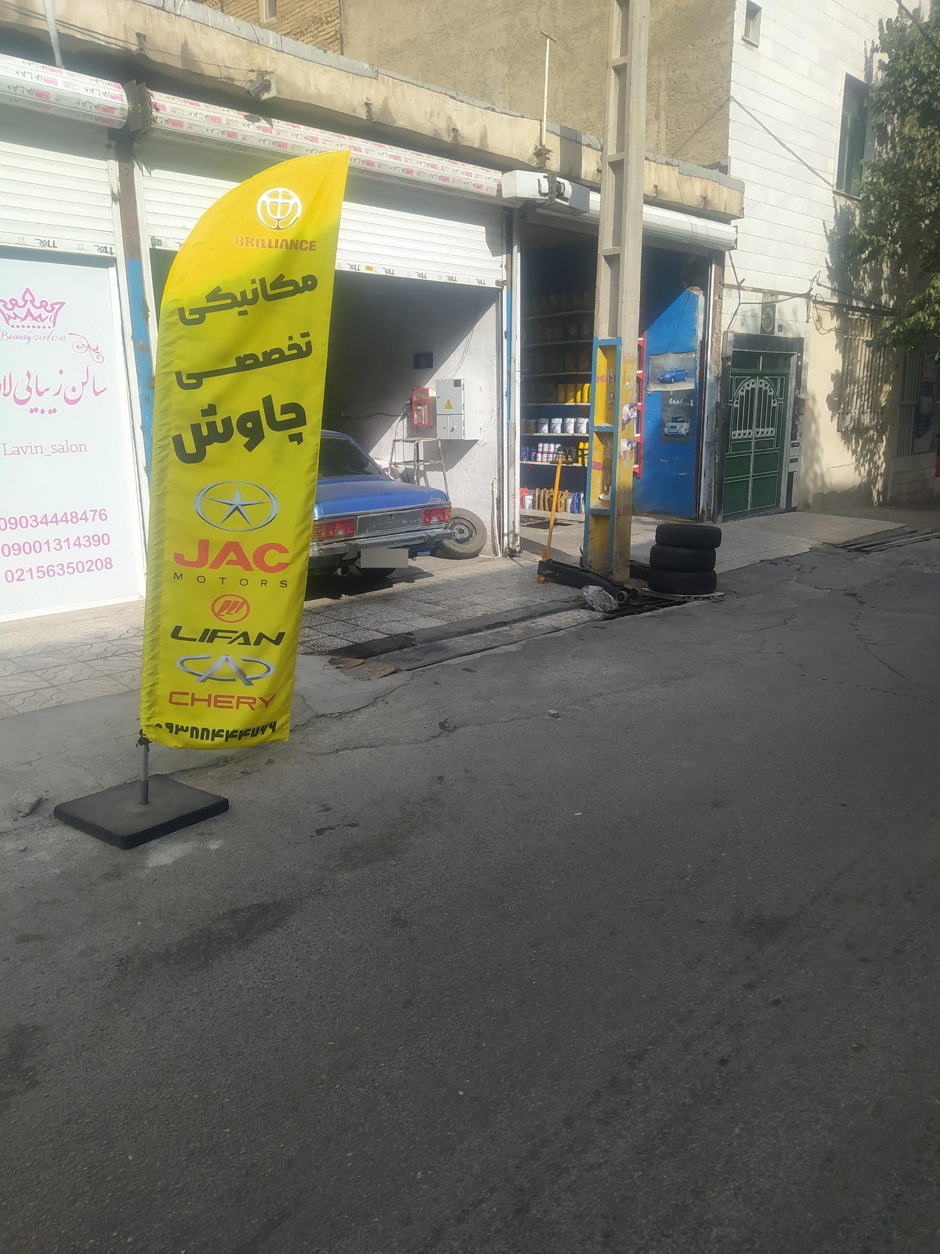 عکس مکانیکی چاوش